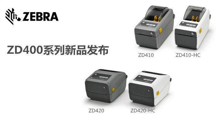 zebra ZD420桌面標(biāo)簽打印機(jī)好用嗎？