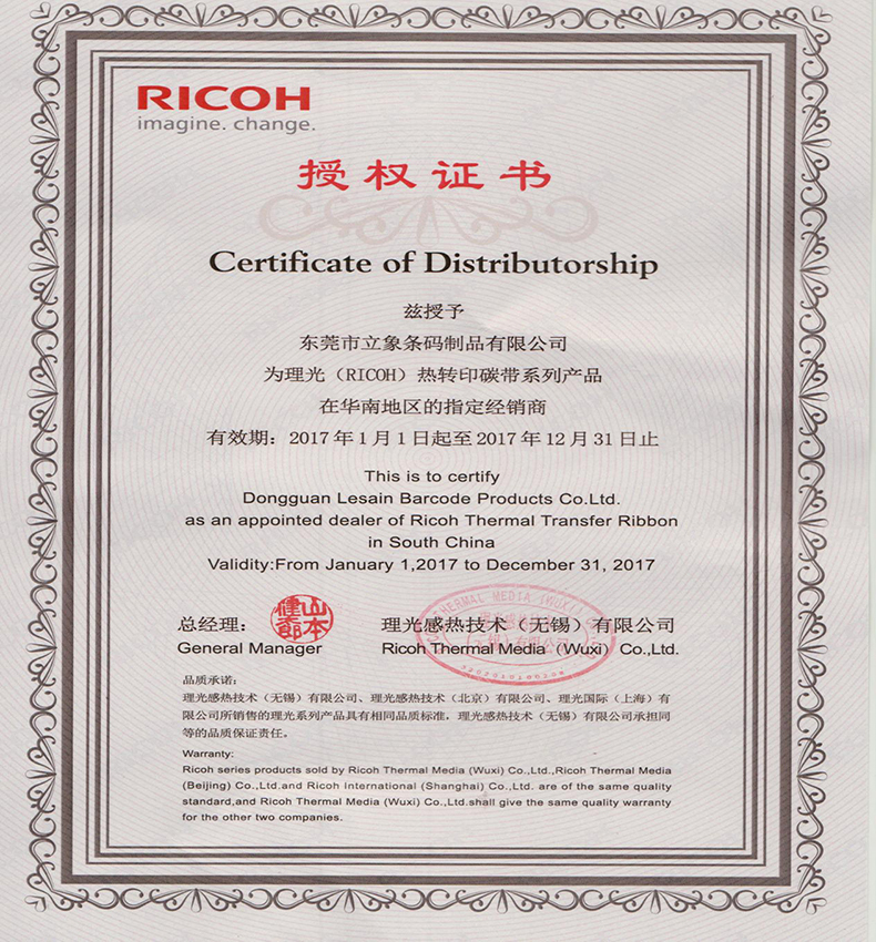 Ricoh2017.JPG 理光樹脂基碳帶B120EC