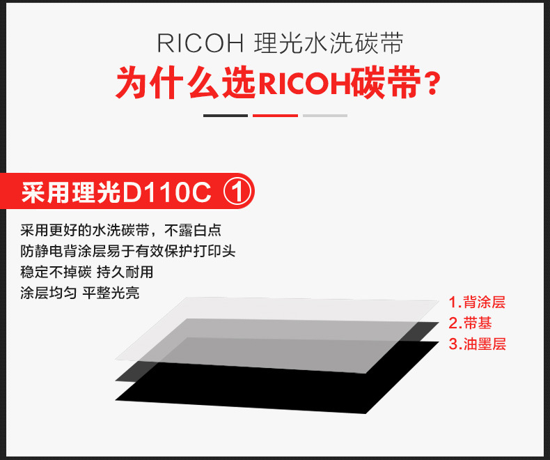 4.jpg 理光水洗碳帶 D110C