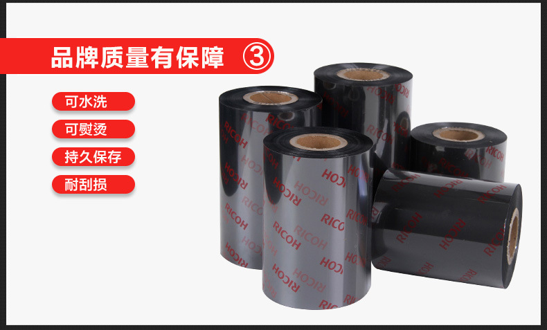 6.jpg 理光水洗碳帶 D110C