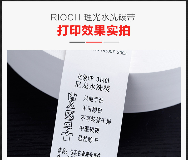 9.jpg 理光水洗碳帶 D110C