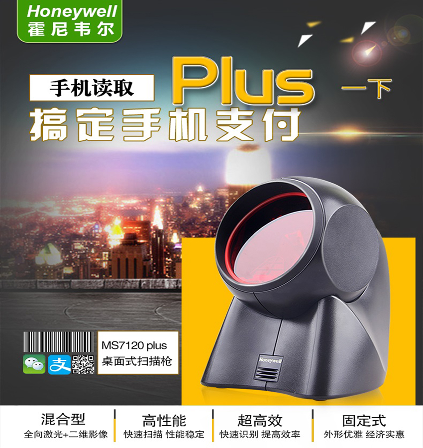 1.jpg 收銀掃描槍平臺Honeywell Orbit 7120plus