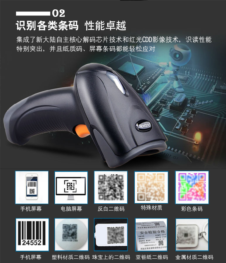 2.jpg 收銀掃描槍新大陸NLS-OY20