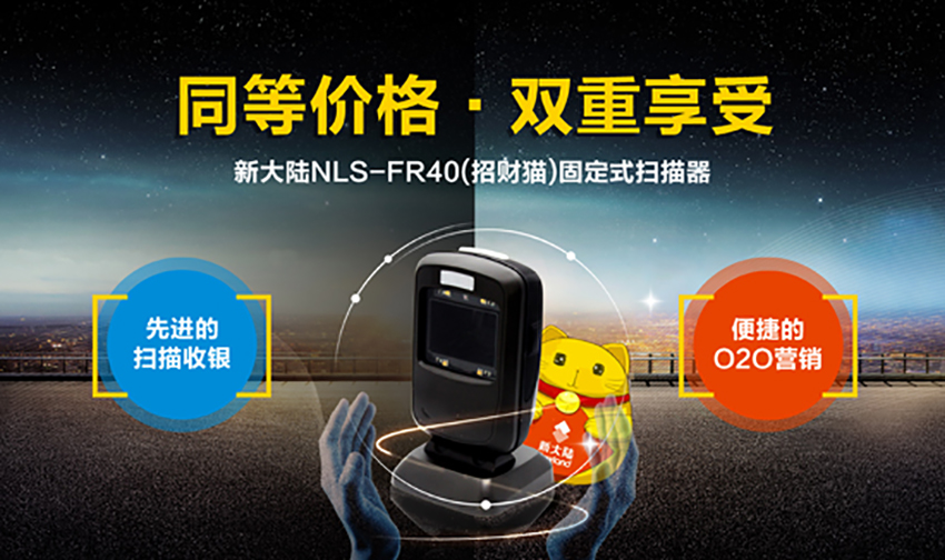 1.jpg 收銀掃描槍新大陸NLS-FR40