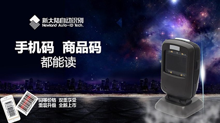 3.jpg 收銀掃描槍新大陸NLS-FR40