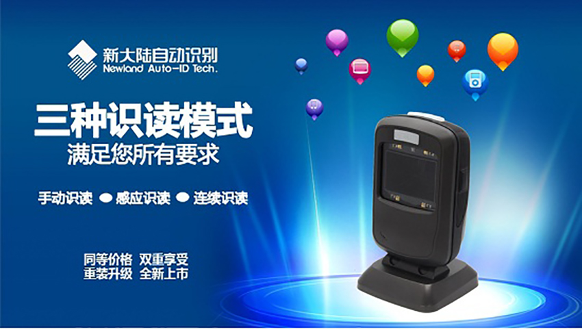 6.jpg 收銀掃描槍新大陸NLS-FR40
