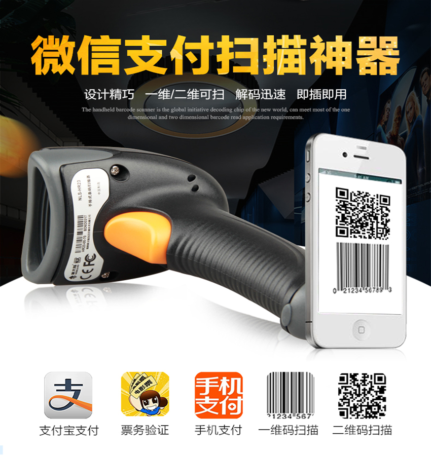 1.jpg 收銀掃描槍新大陸NLS-HR22