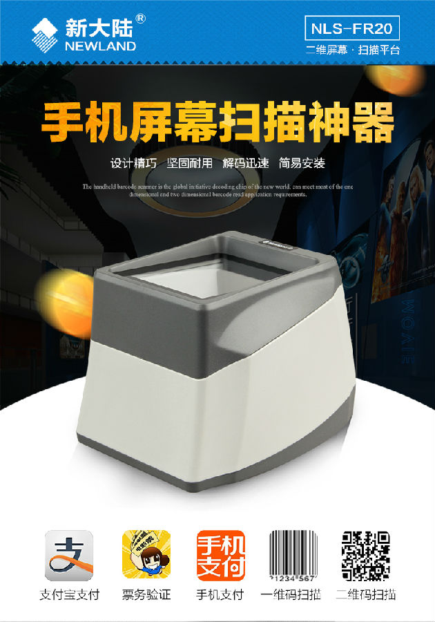 2.jpg 條碼掃描器新大陸NLS-FR20