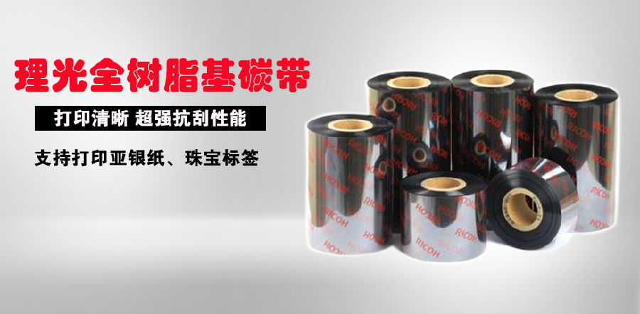 京東精算任何物料成本_碳帶選擇混合基碳帶總額占市場(chǎng)70%