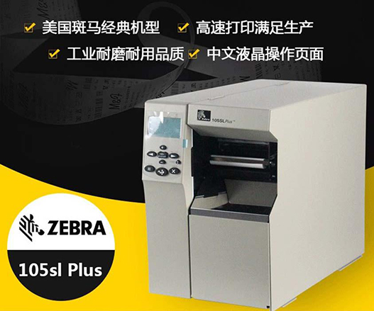 如何選擇合適的打印標(biāo)簽的打印機(jī)呢？--立象條碼